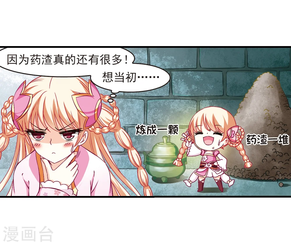 第87话 试探1 第16页