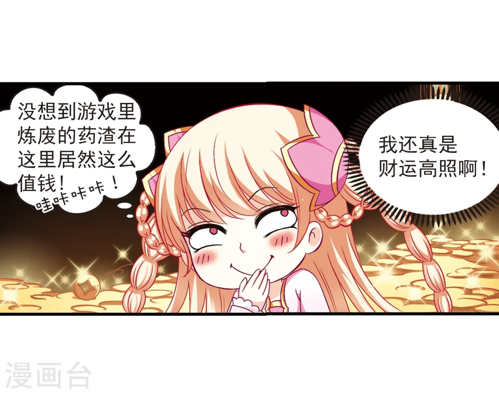 第87话 试探1 第17页