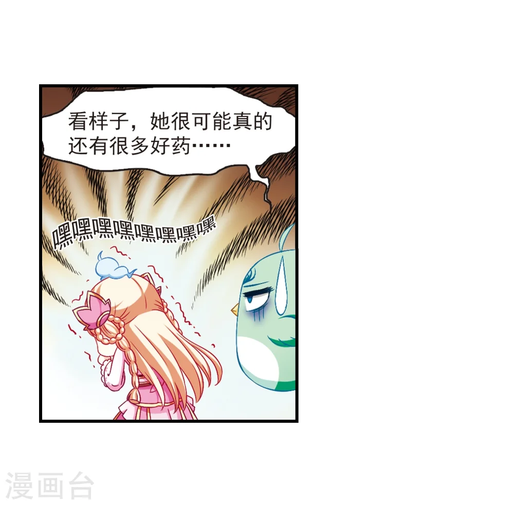 第87话 试探1 第18页
