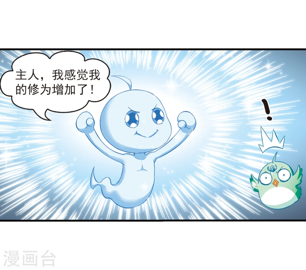 第87话 试探1 第20页