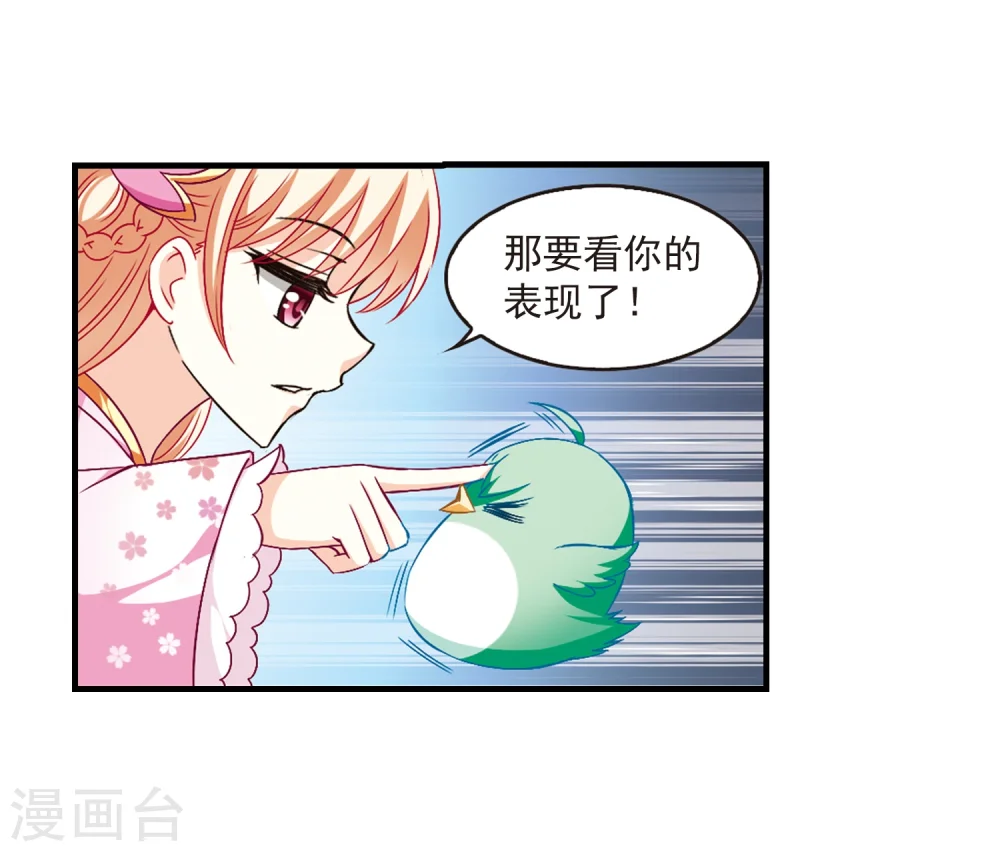 第87话 试探1 第22页