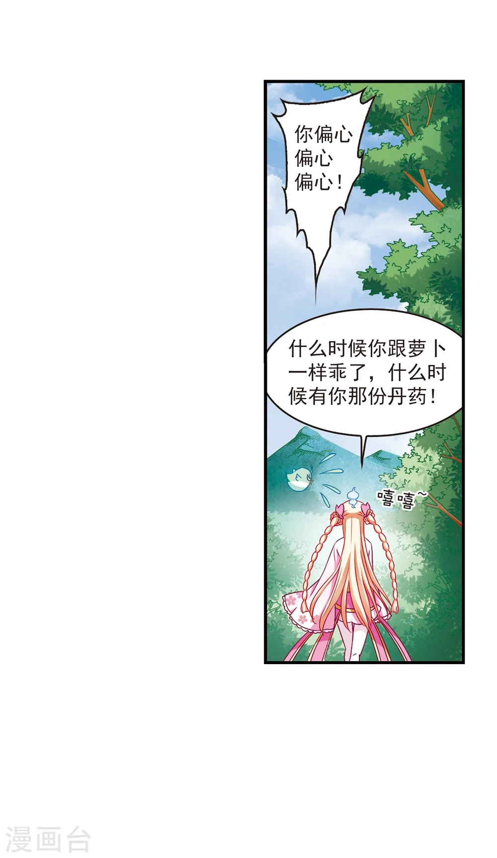 第87话 试探1 第23页