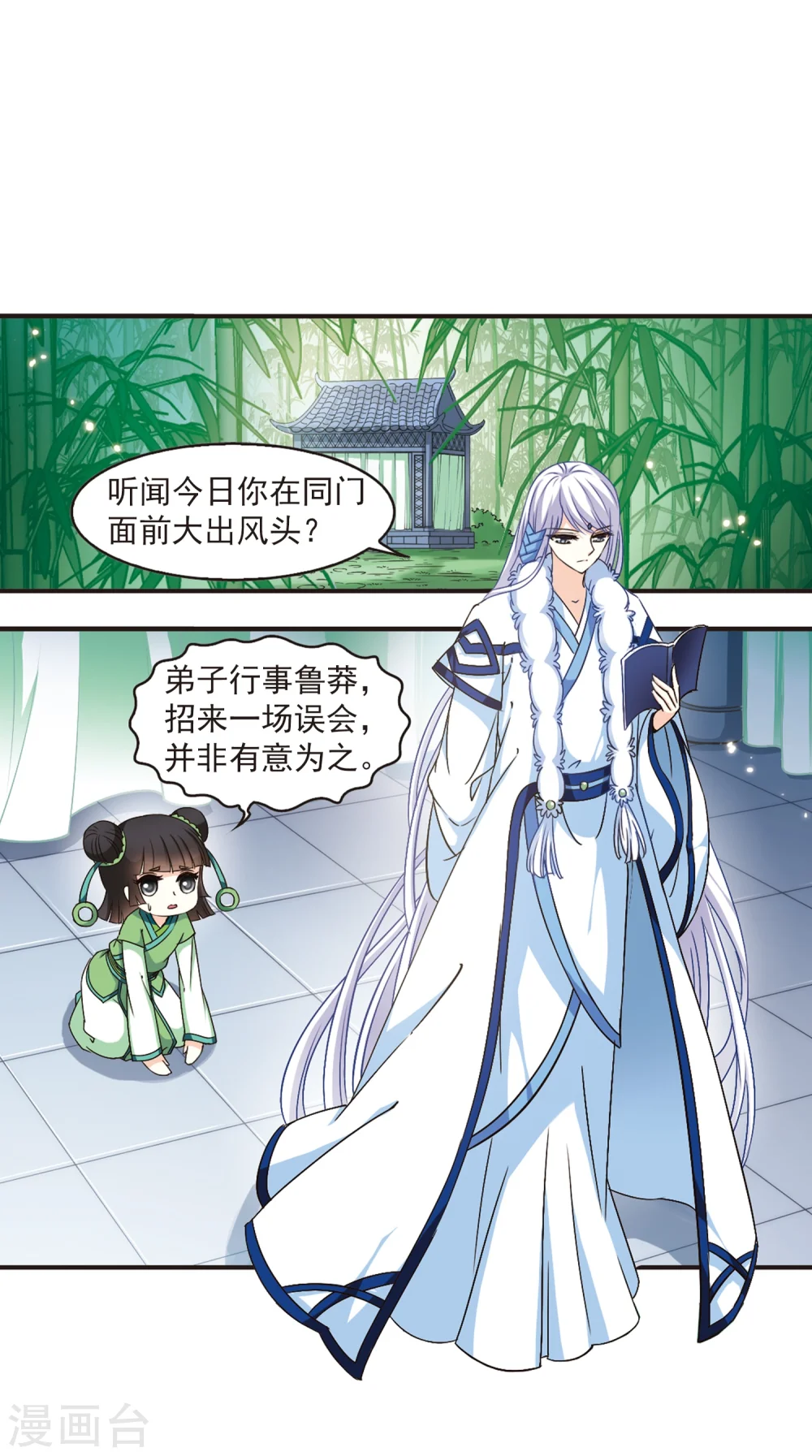第87话 试探1 第24页