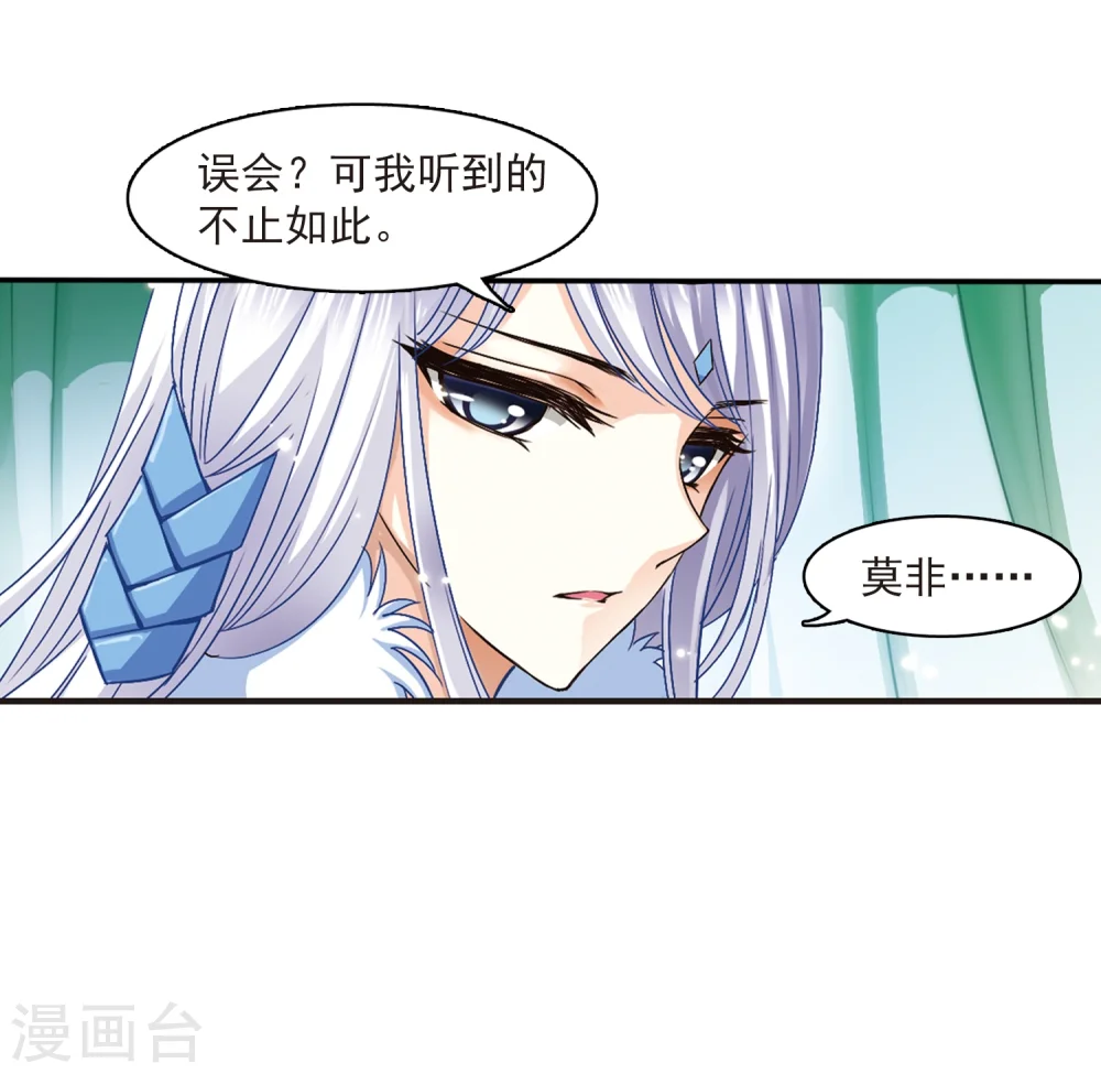 第87话 试探1 第25页