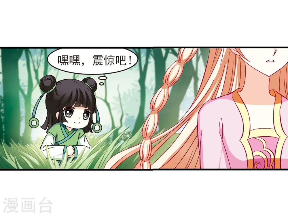 第89话 试探3 第5页