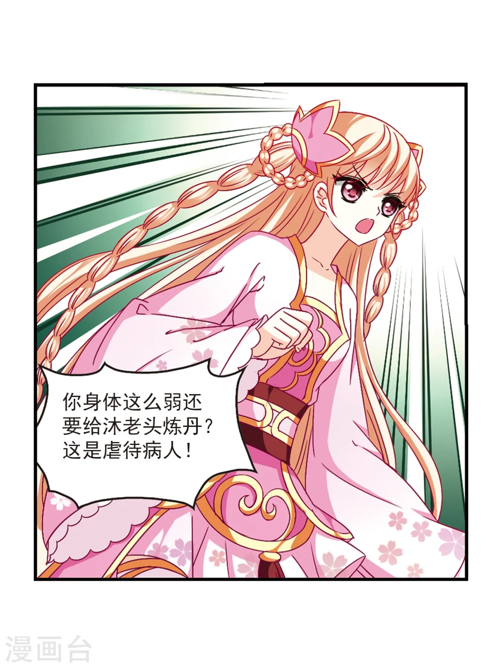 第89话 试探3 第6页