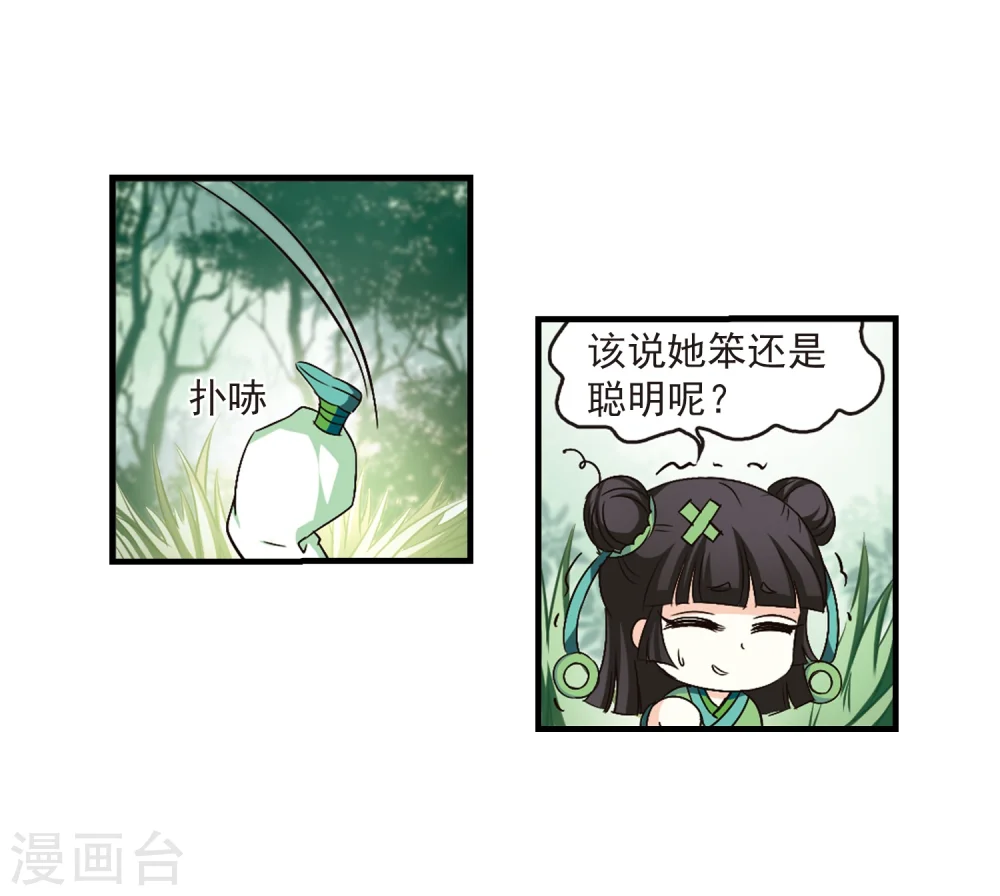 第89话 试探3 第7页