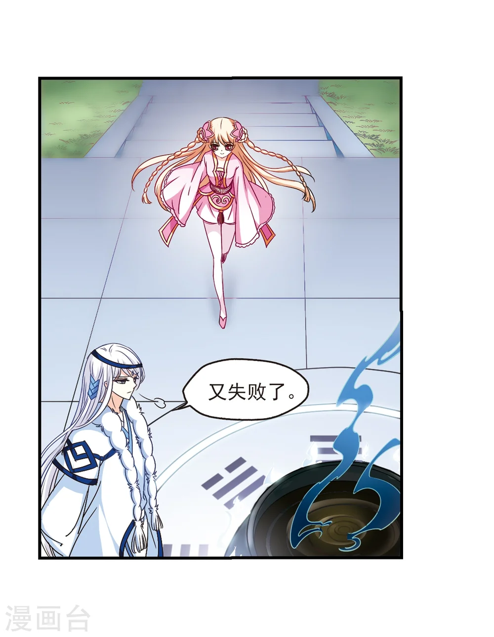 第89话 试探3 第16页