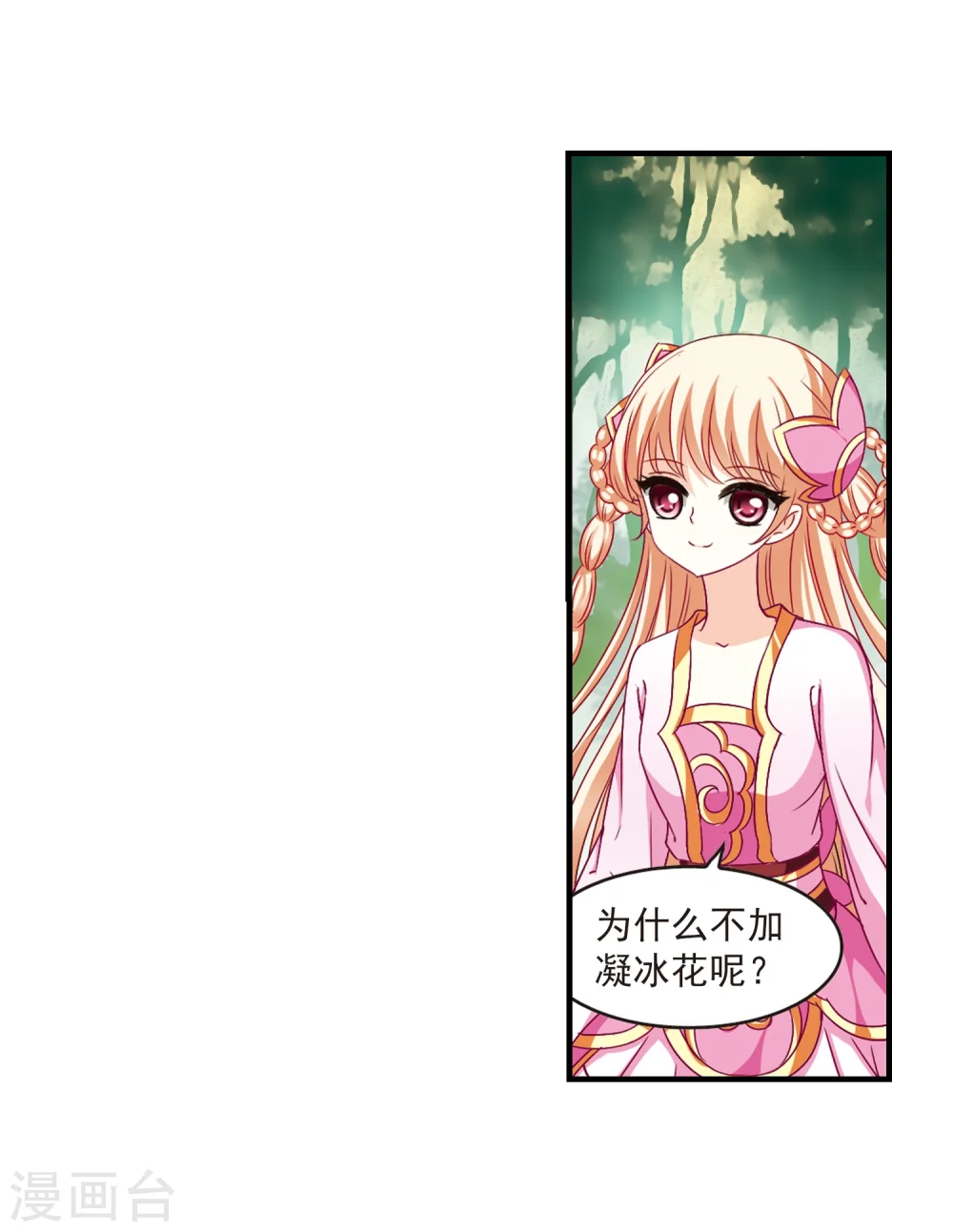 第89话 试探3 第17页