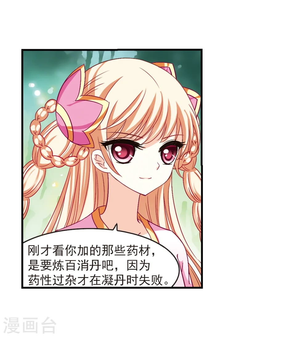第89话 试探3 第18页