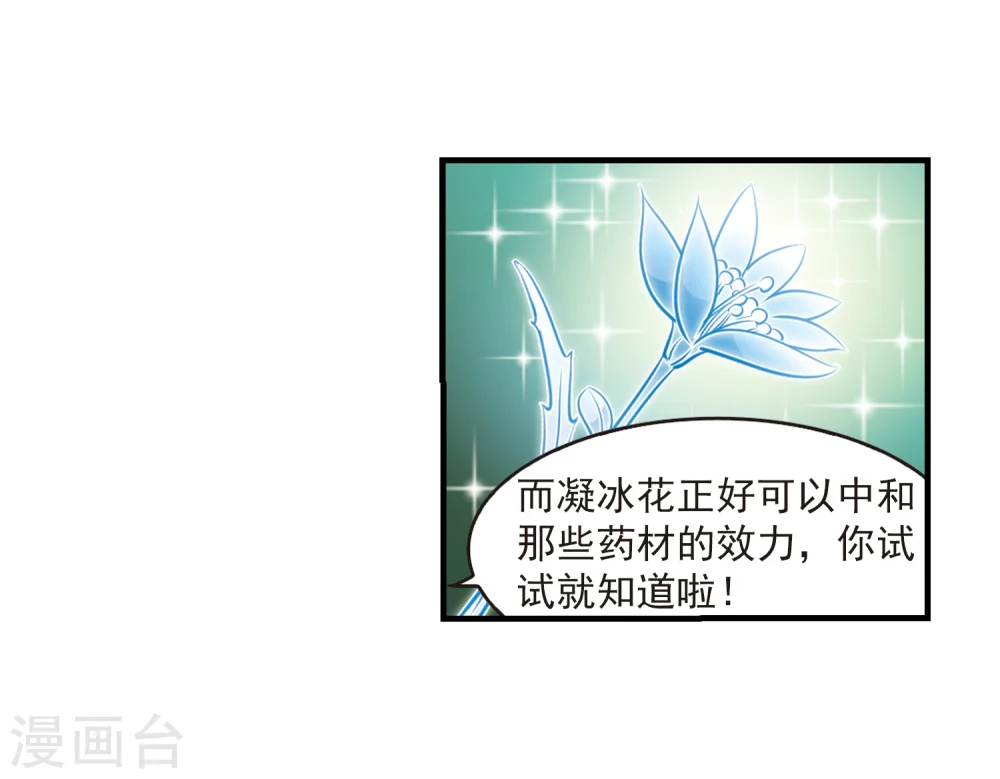 第89话 试探3 第19页
