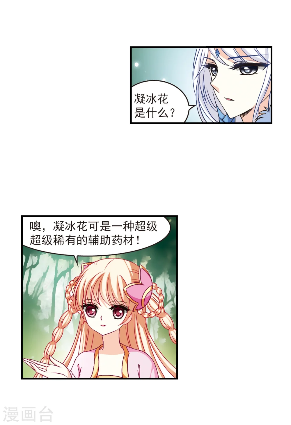 第89话 试探3 第20页