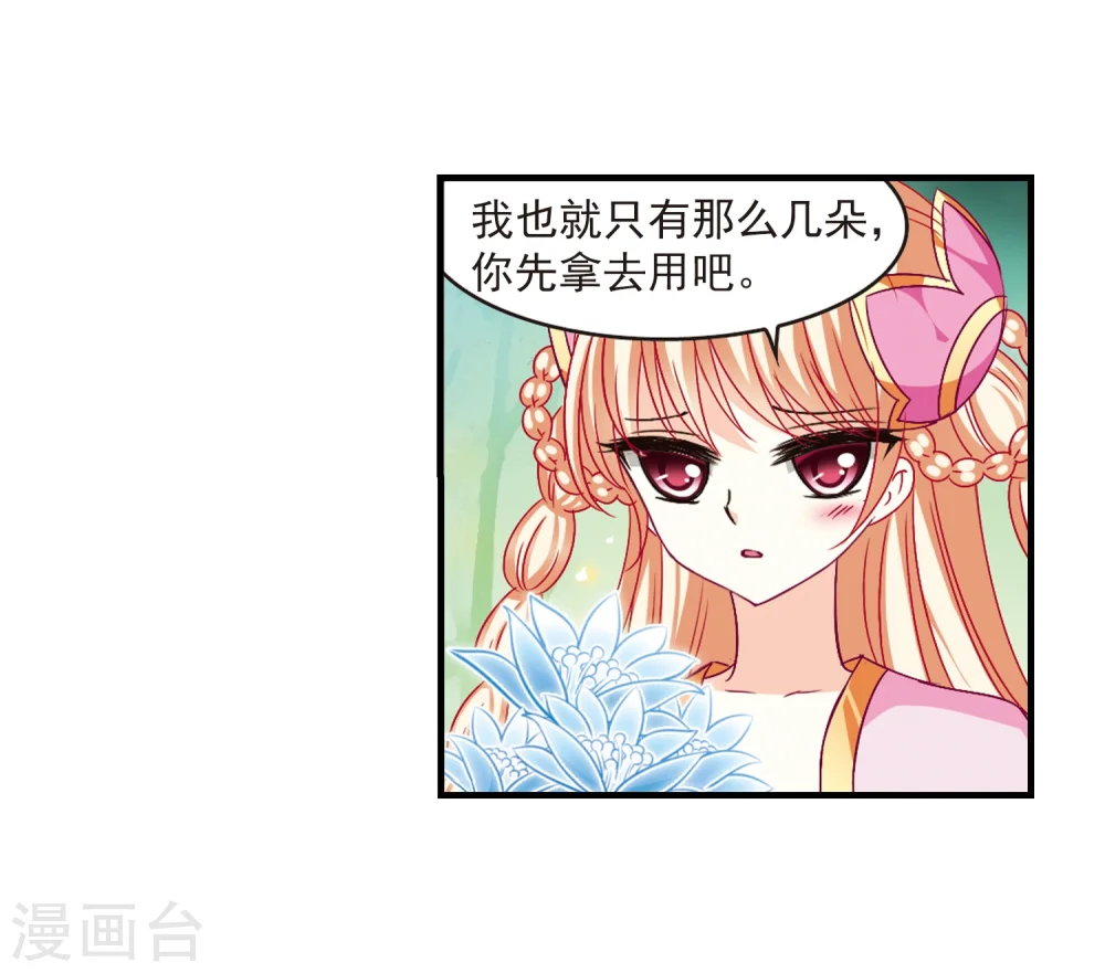 第89话 试探3 第21页