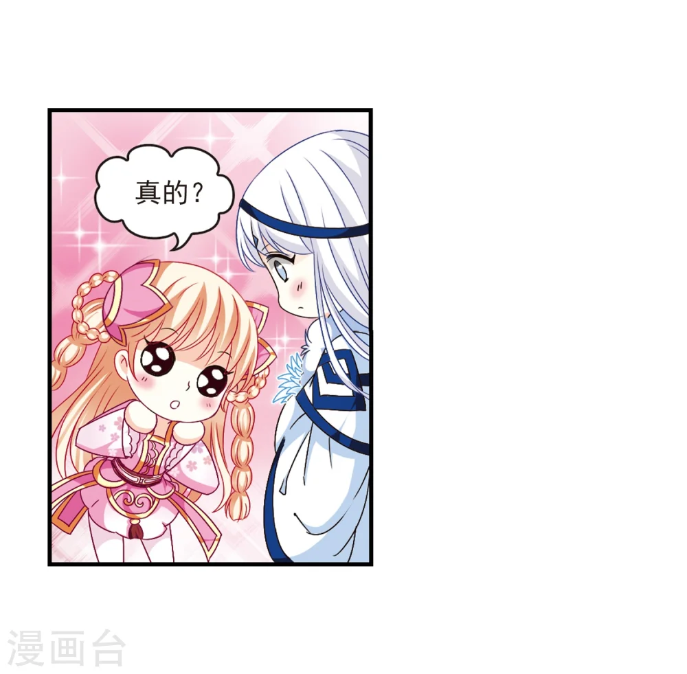 第89话 试探3 第23页