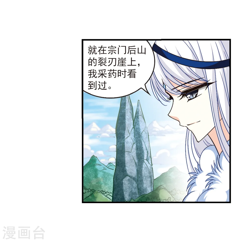 第89话 试探3 第24页