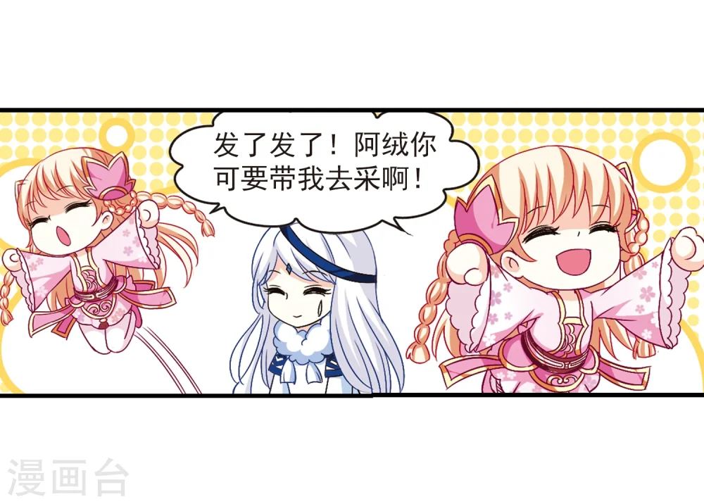 第89话 试探3 第25页