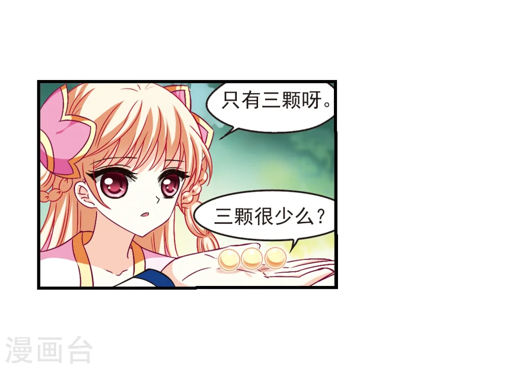 第89话 试探3 第31页
