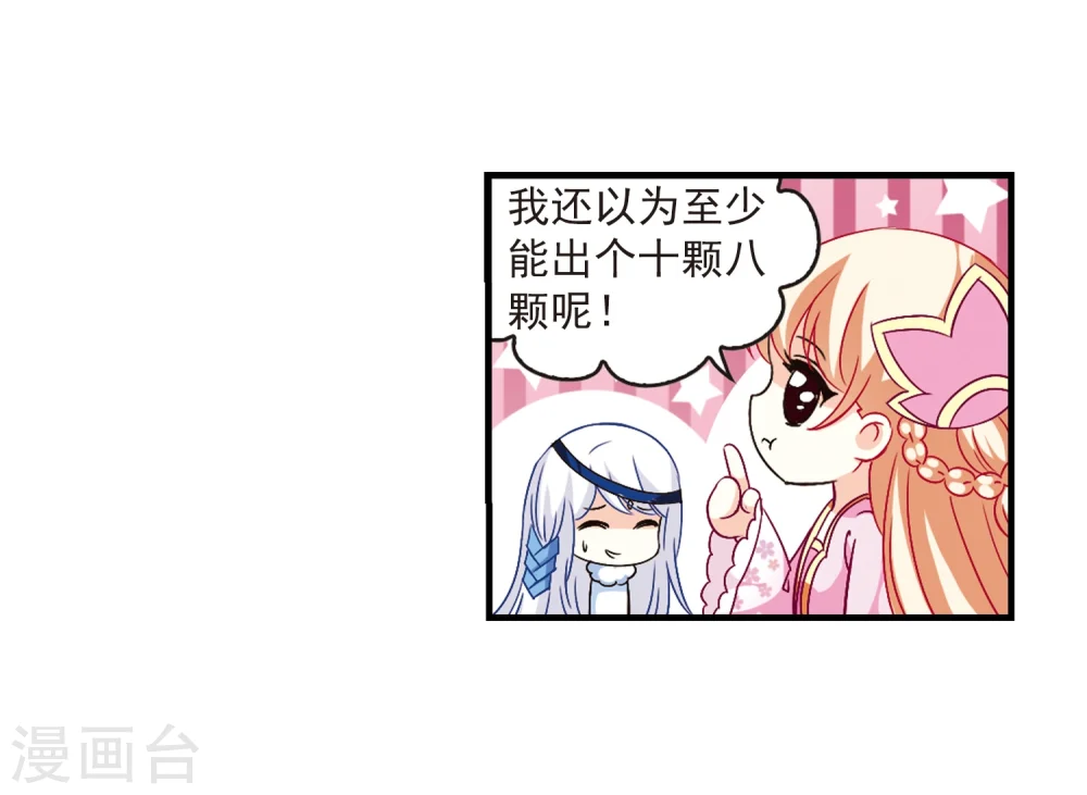 第89话 试探3 第32页