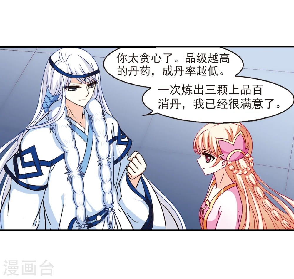 第89话 试探3 第33页