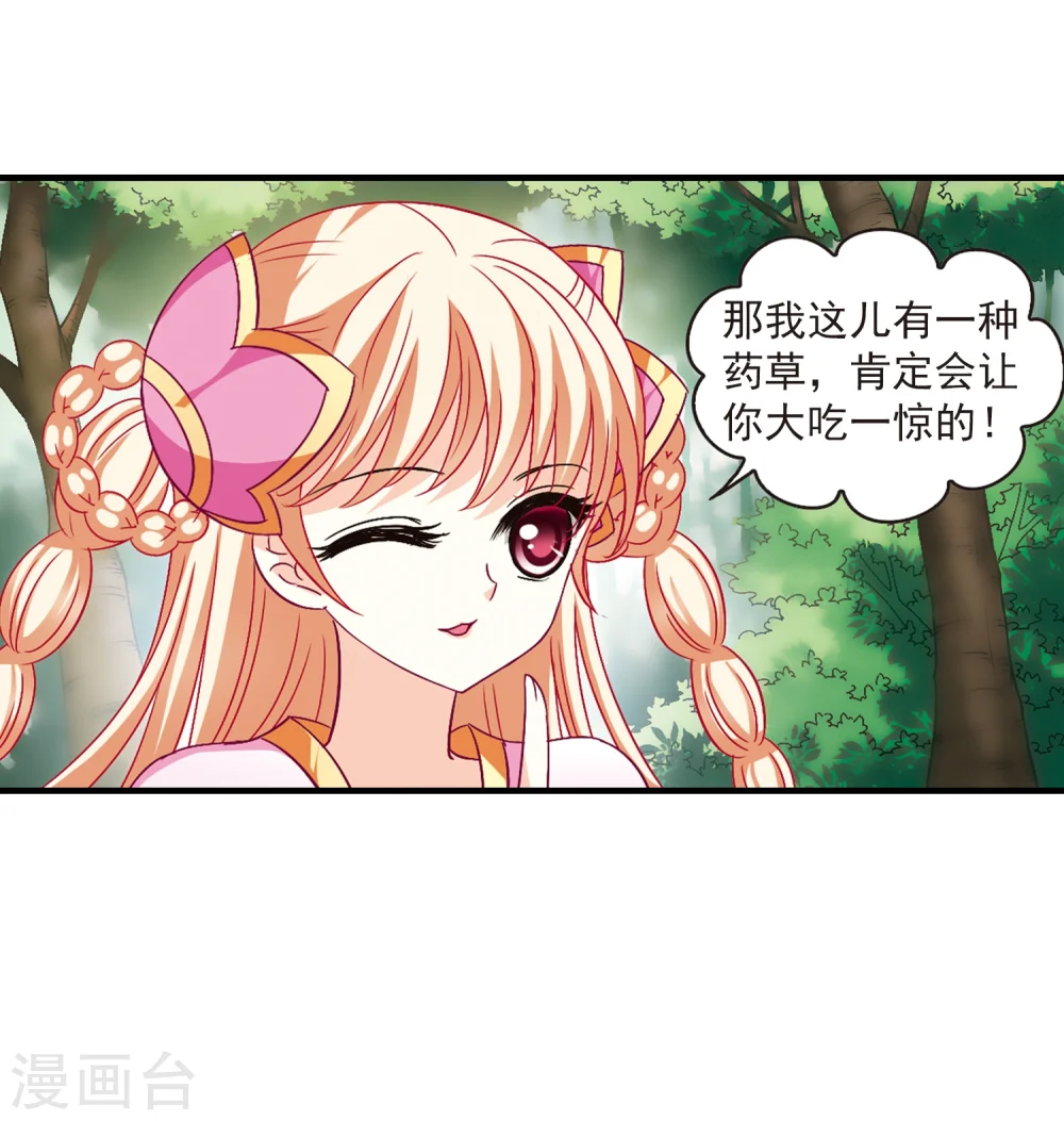 第89话 试探3 第34页