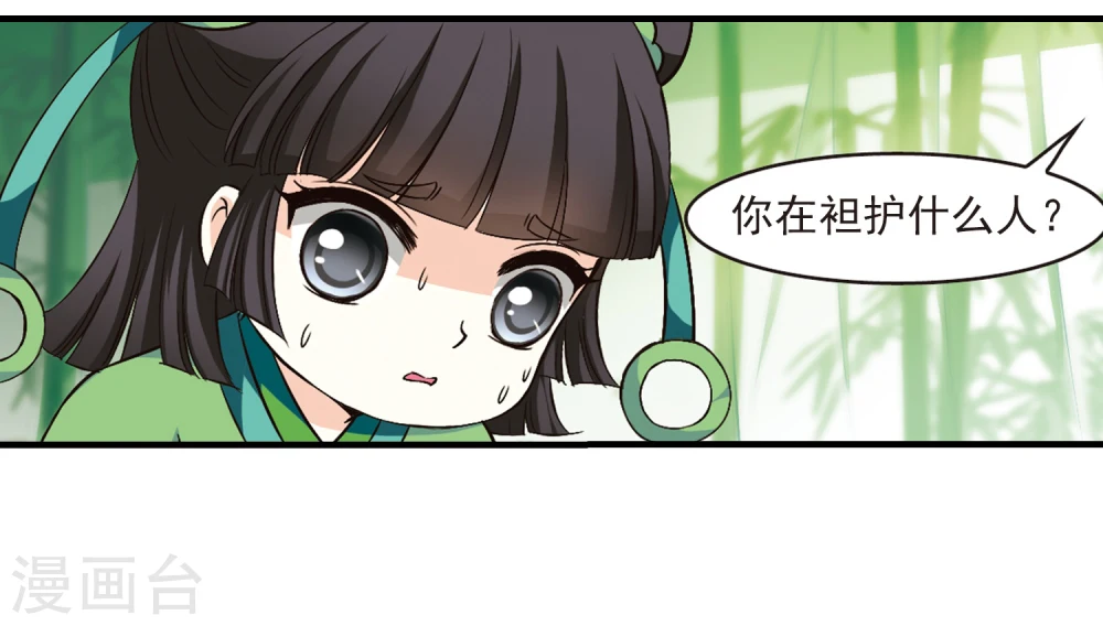 第88话 试探2 第2页