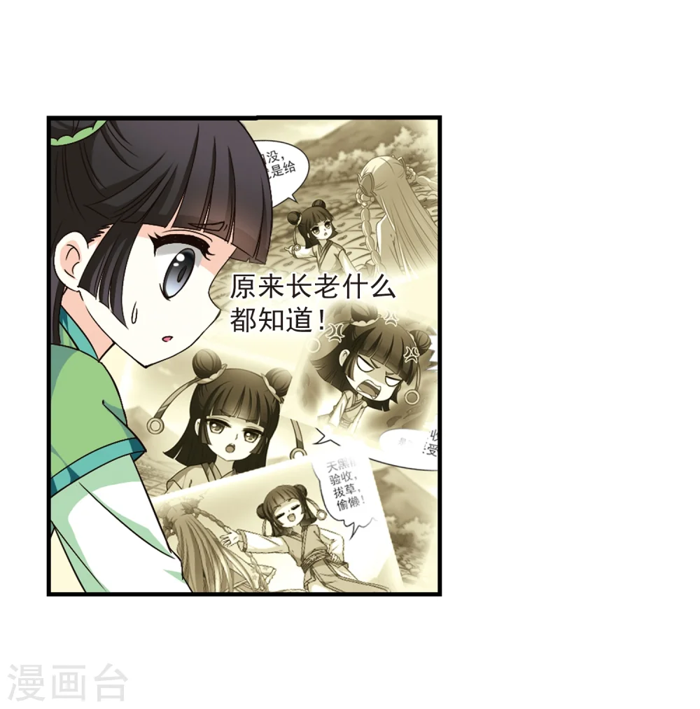第88话 试探2 第4页