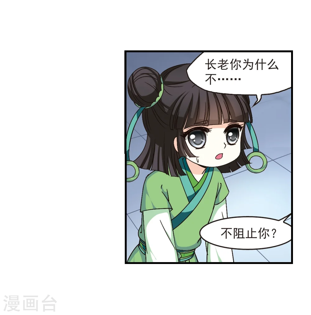 第88话 试探2 第5页