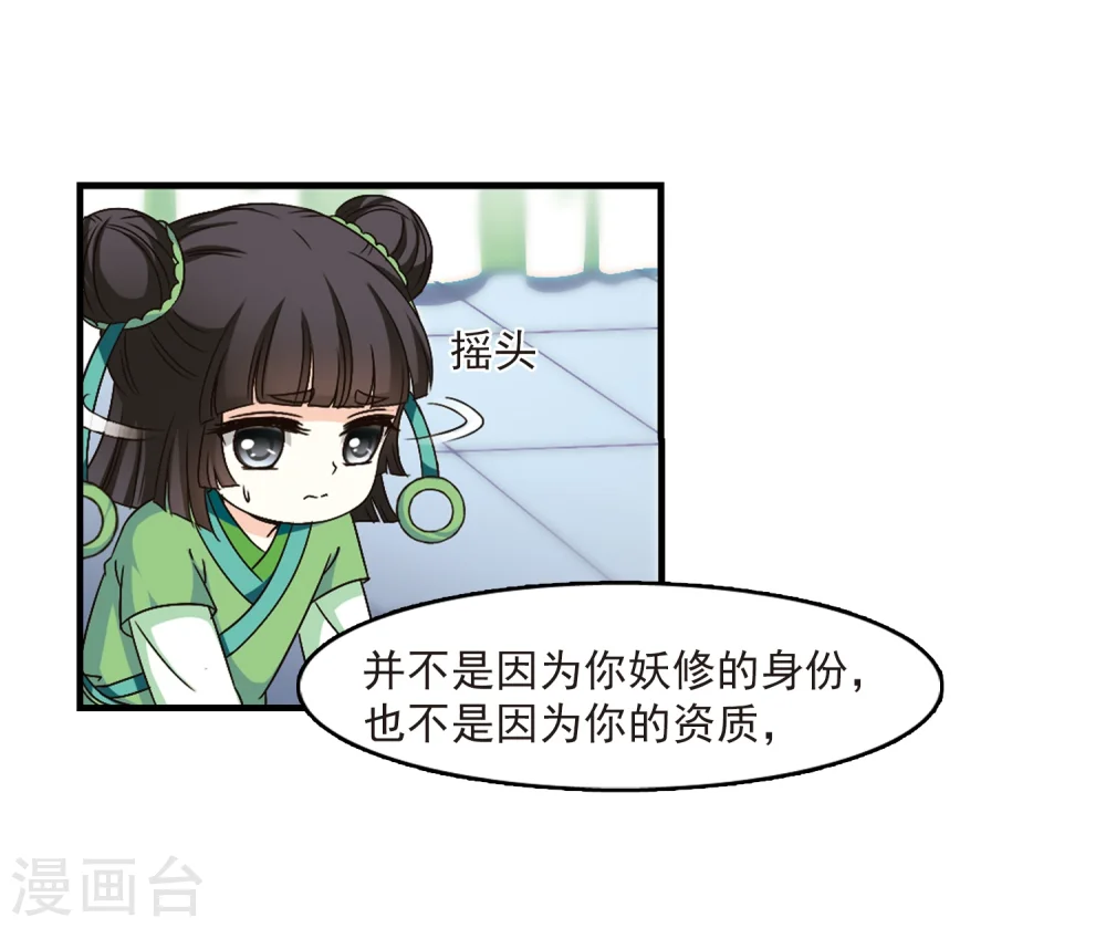 第88话 试探2 第7页