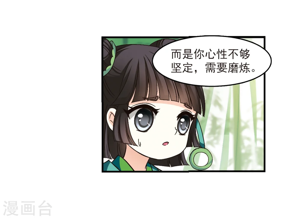 第88话 试探2 第8页