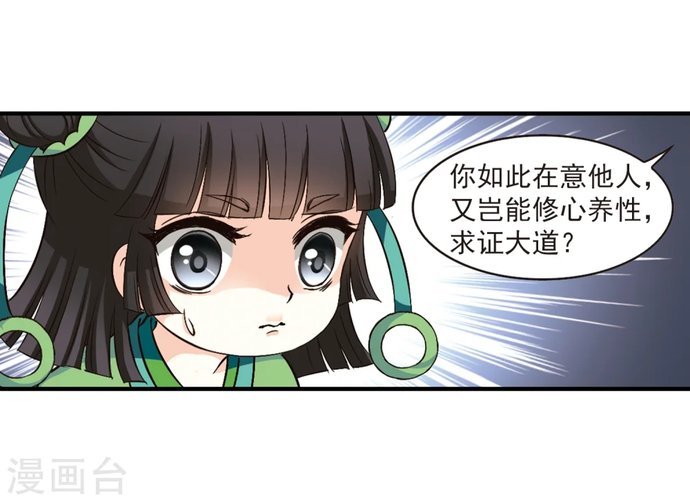 第88话 试探2 第10页