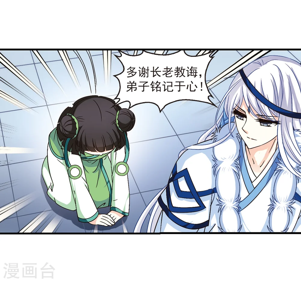 第88话 试探2 第11页