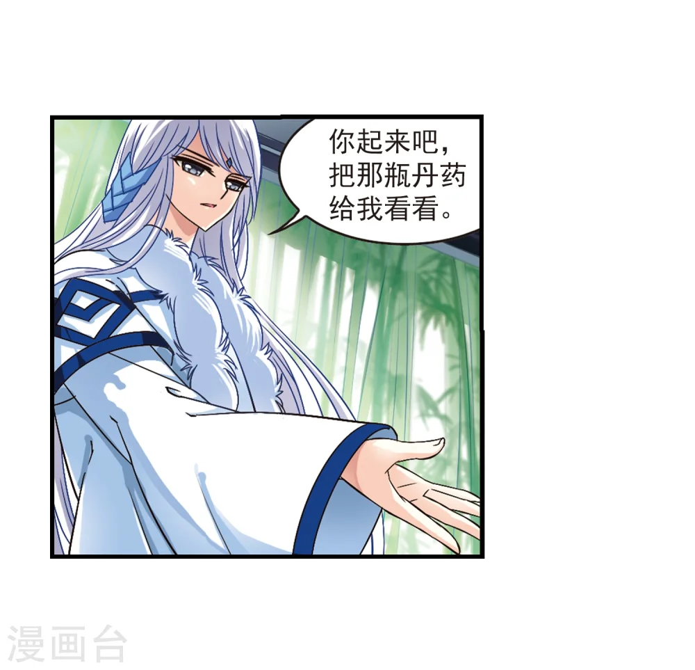 第88话 试探2 第12页