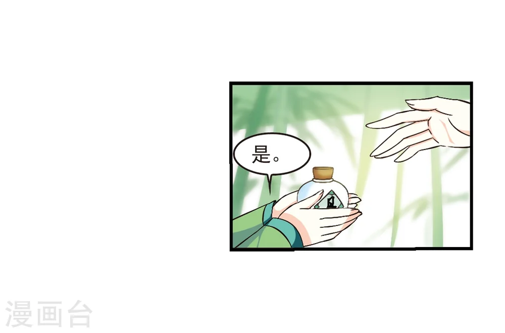 第88话 试探2 第13页