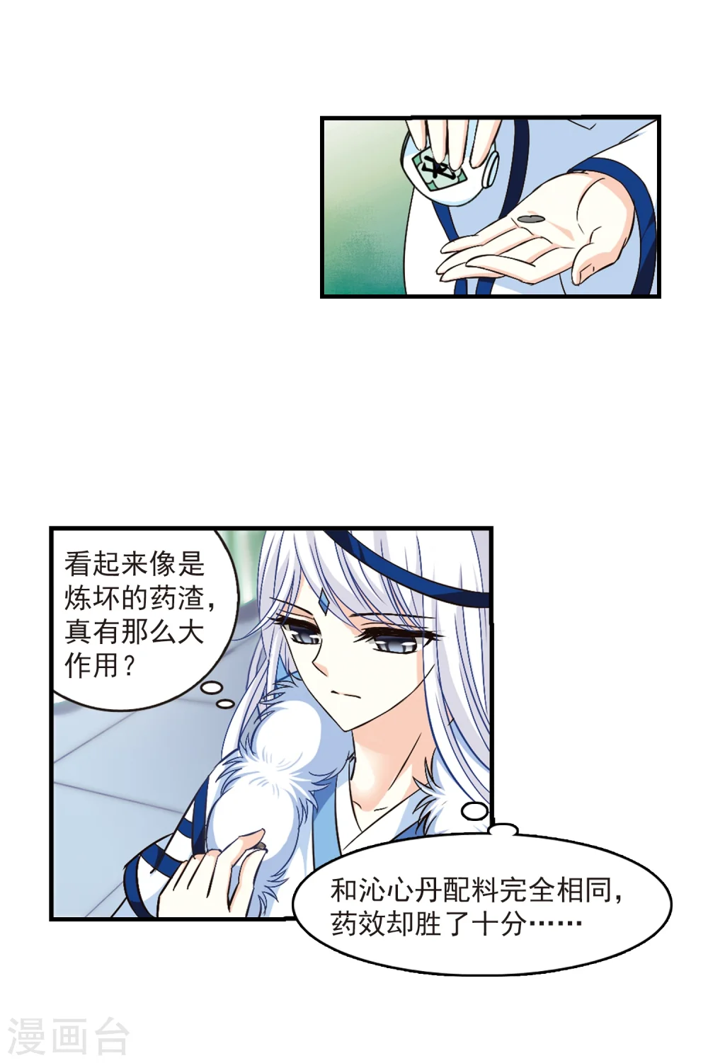 第88话 试探2 第14页