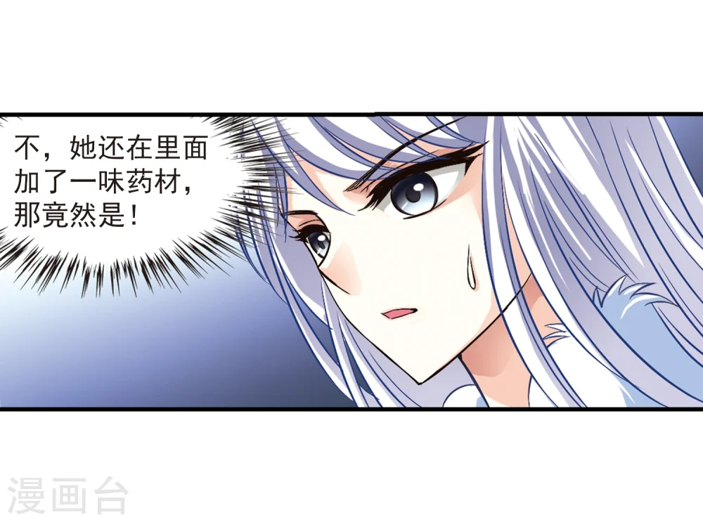 第88话 试探2 第16页
