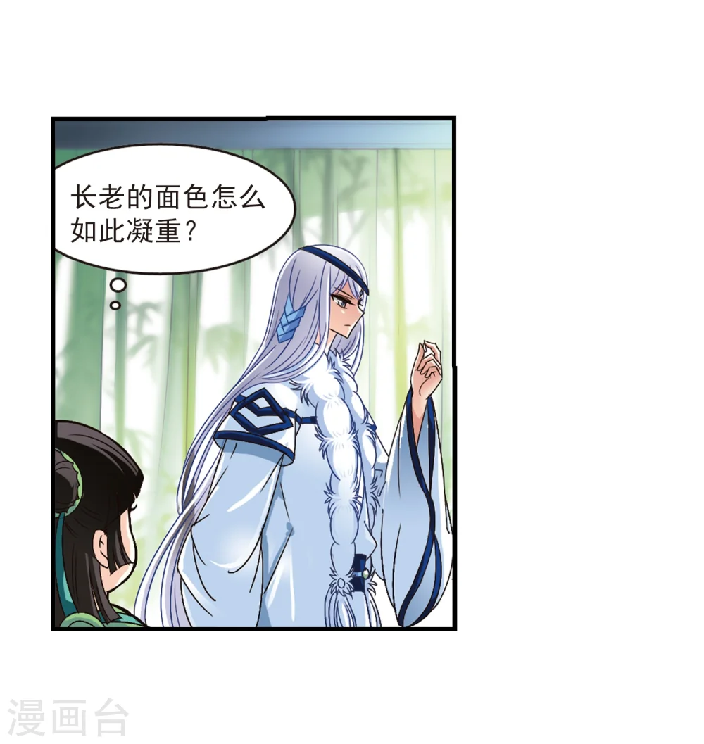 第88话 试探2 第17页