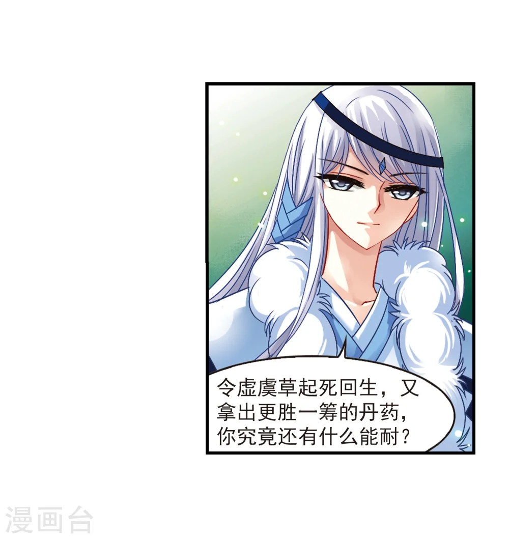 第88话 试探2 第18页