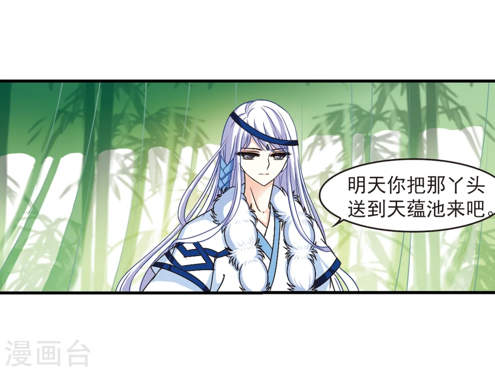 第88话 试探2 第19页