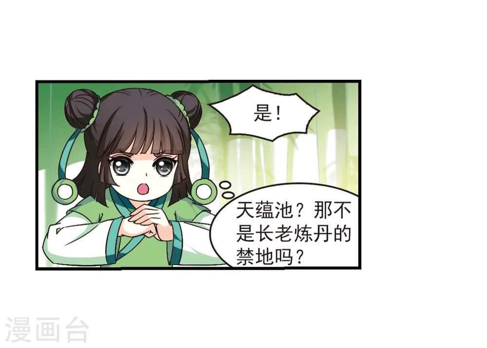第88话 试探2 第20页