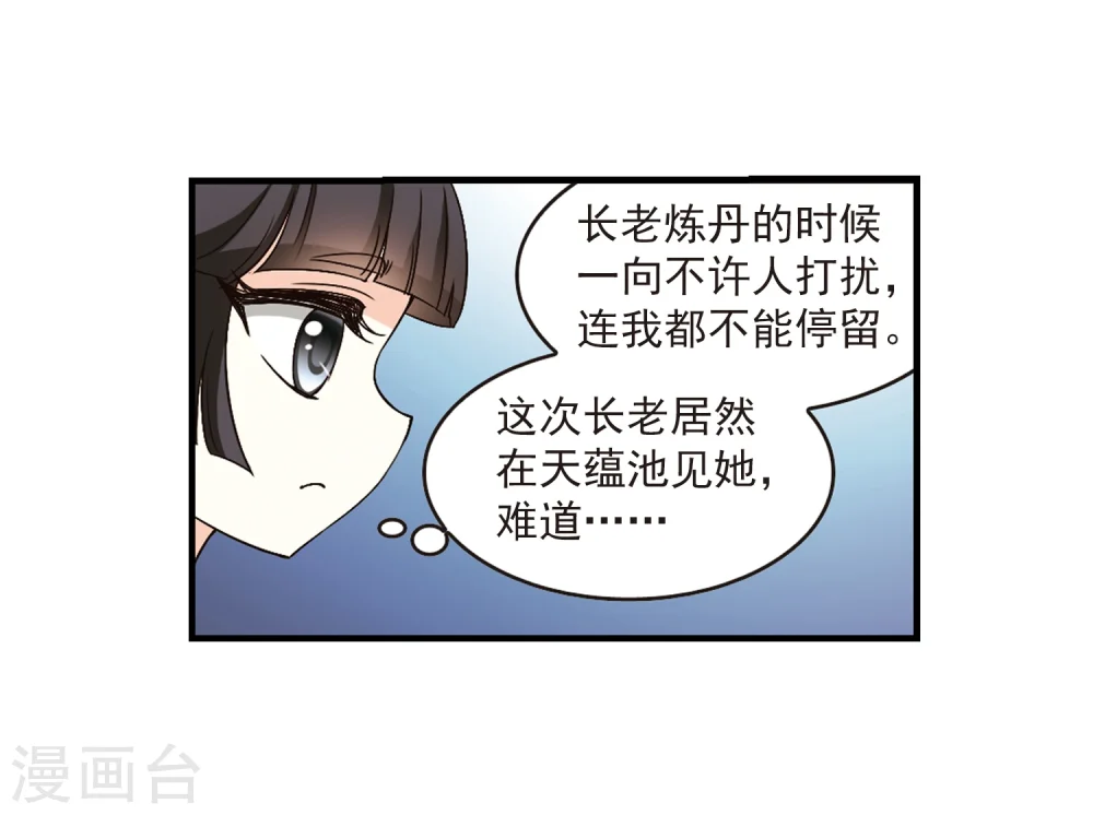 第88话 试探2 第21页