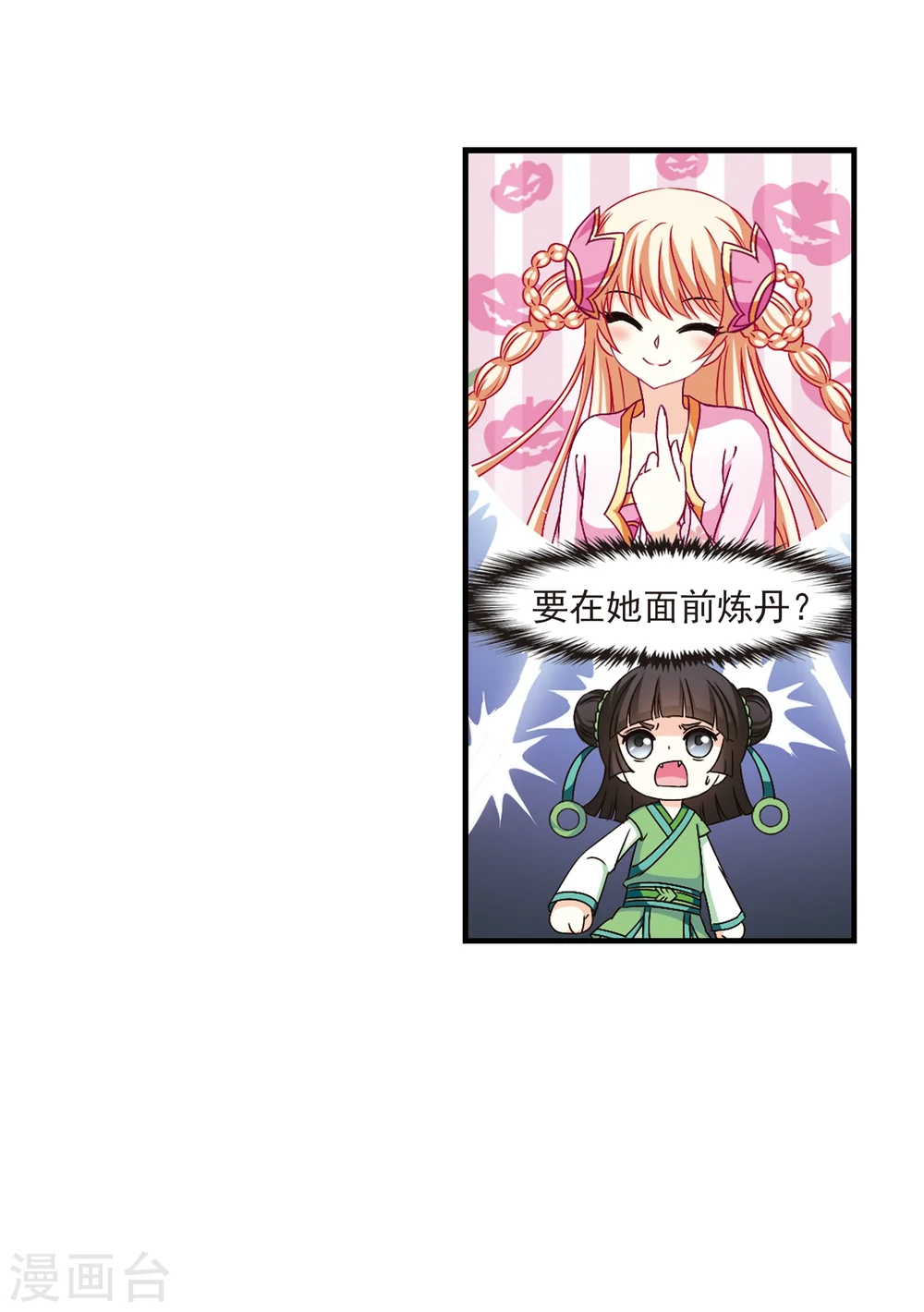 第88话 试探2 第22页