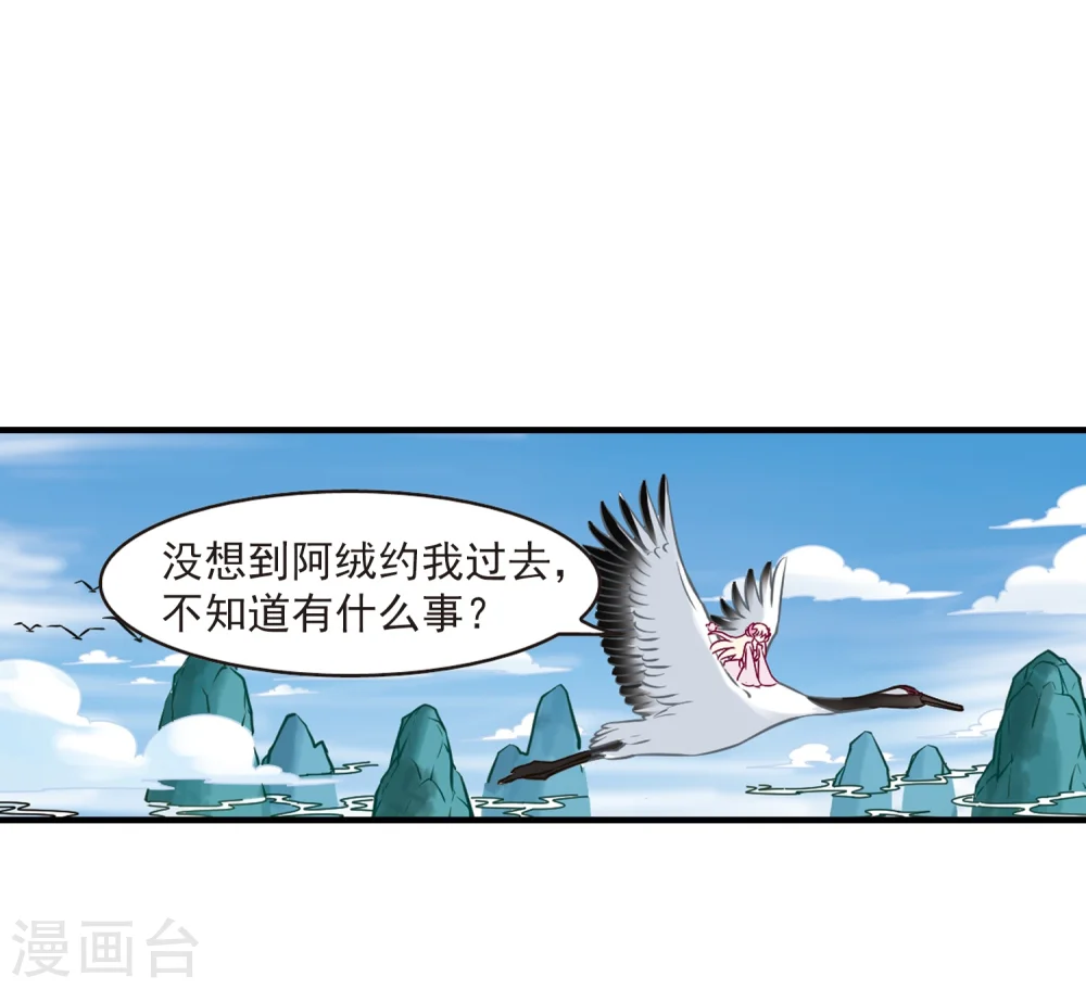第88话 试探2 第23页