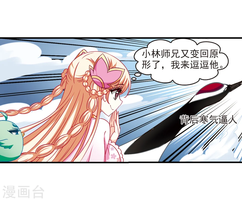 第88话 试探2 第24页