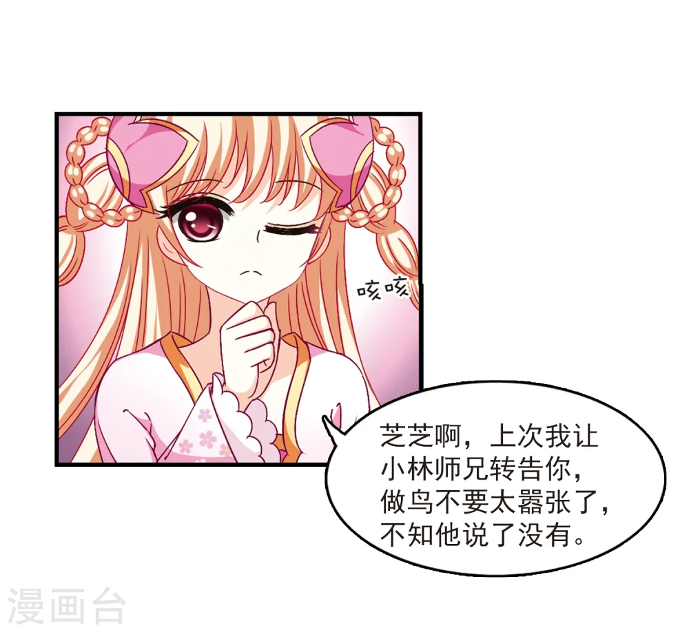 第88话 试探2 第25页