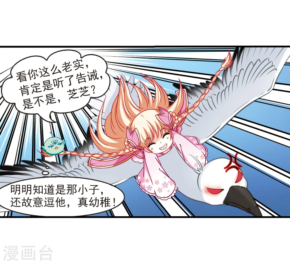 第88话 试探2 第27页