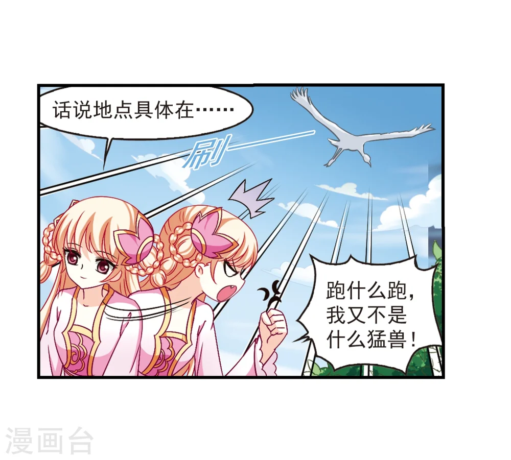 第88话 试探2 第30页
