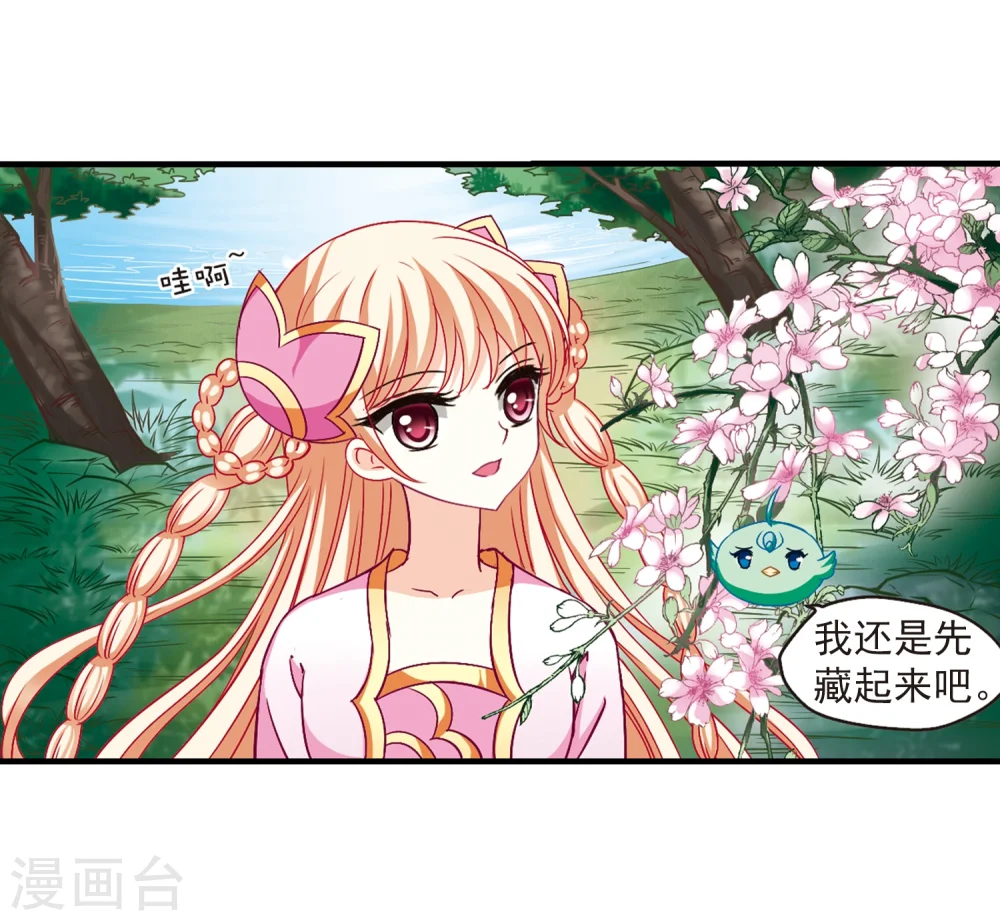 第88话 试探2 第33页