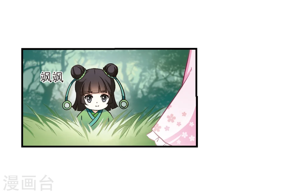 第88话 试探2 第34页