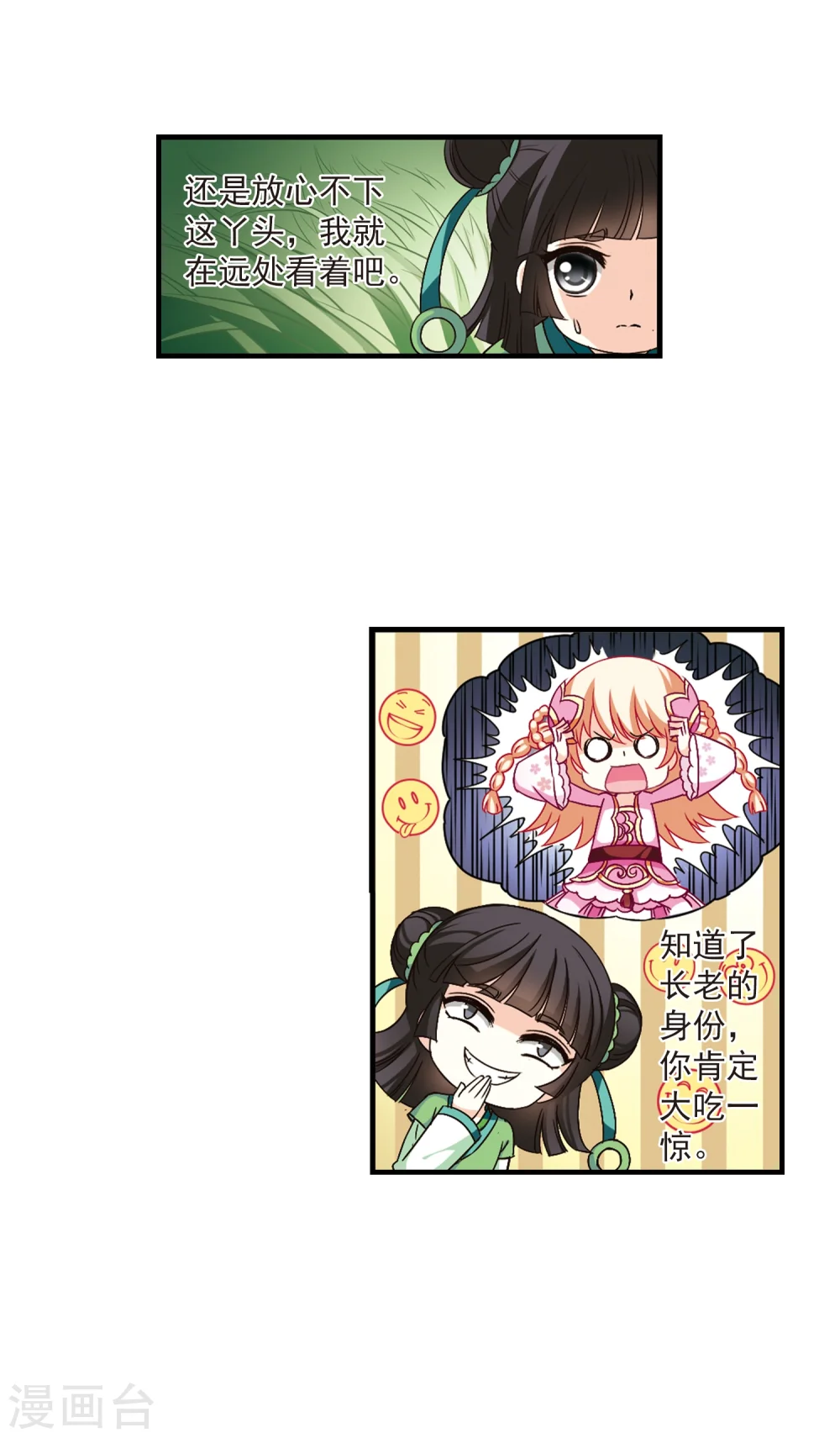 第88话 试探2 第35页