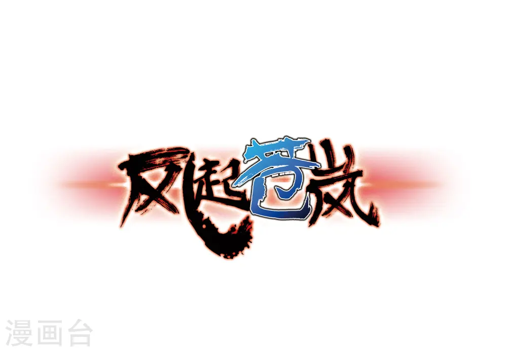 第84话 丹药赌斗1 第1页